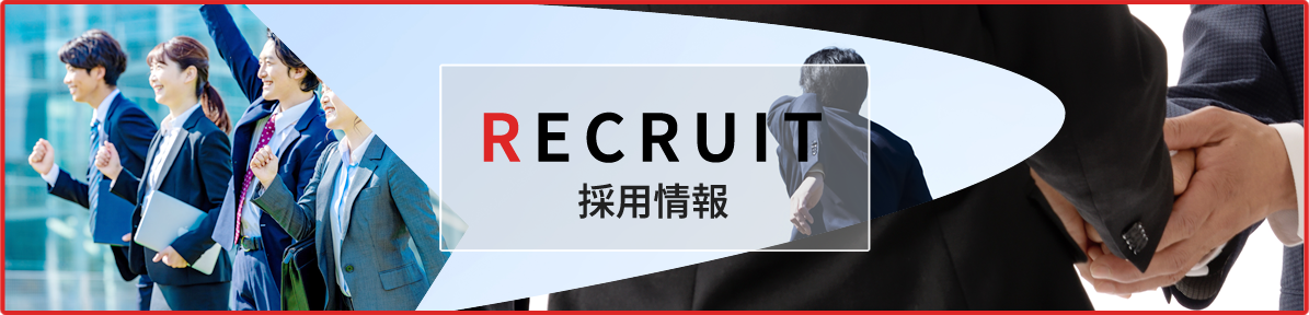 事務・営業職採用情報