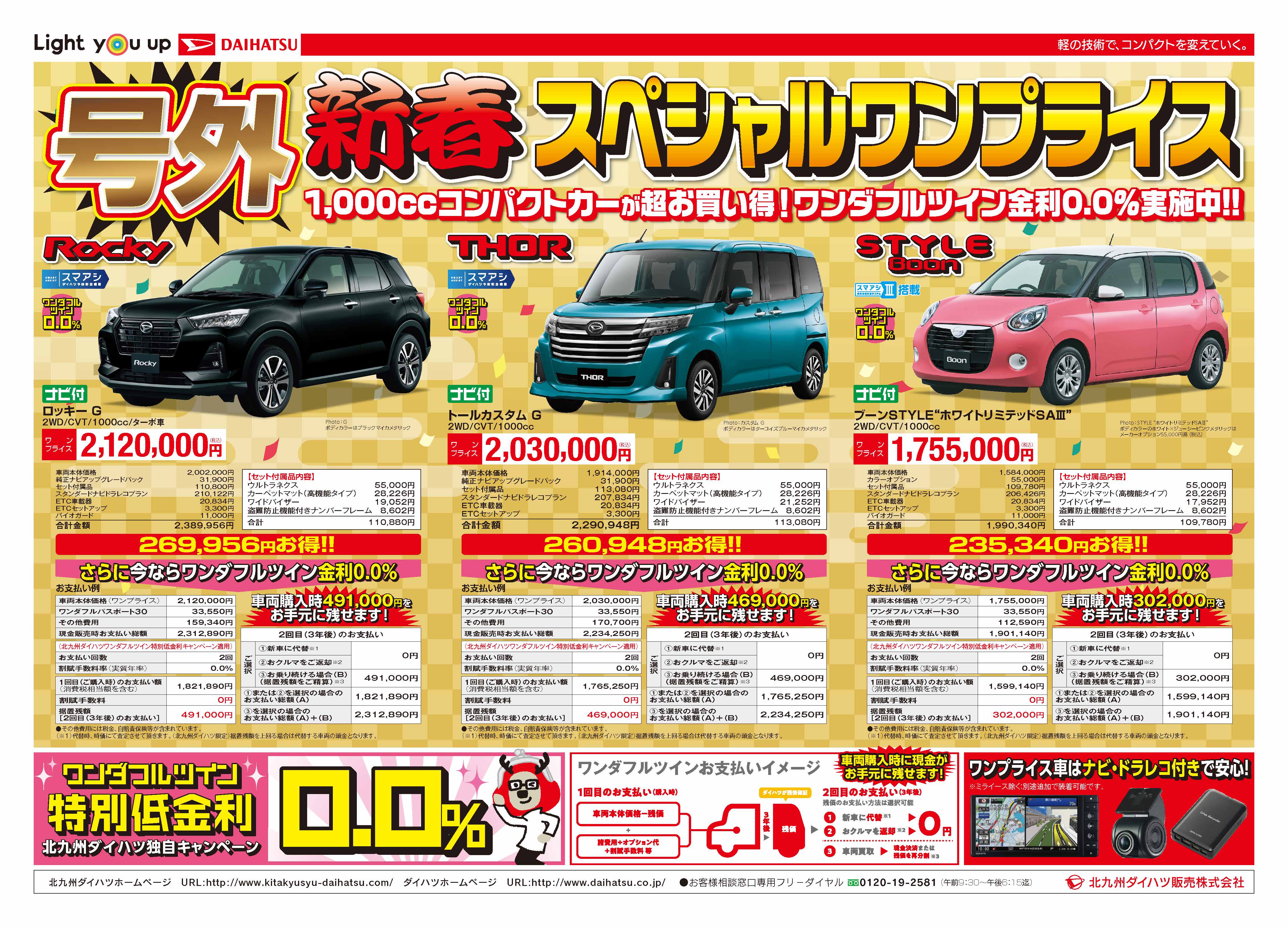 限定車 北九州ダイハツ 限定車 北九州ダイハツ