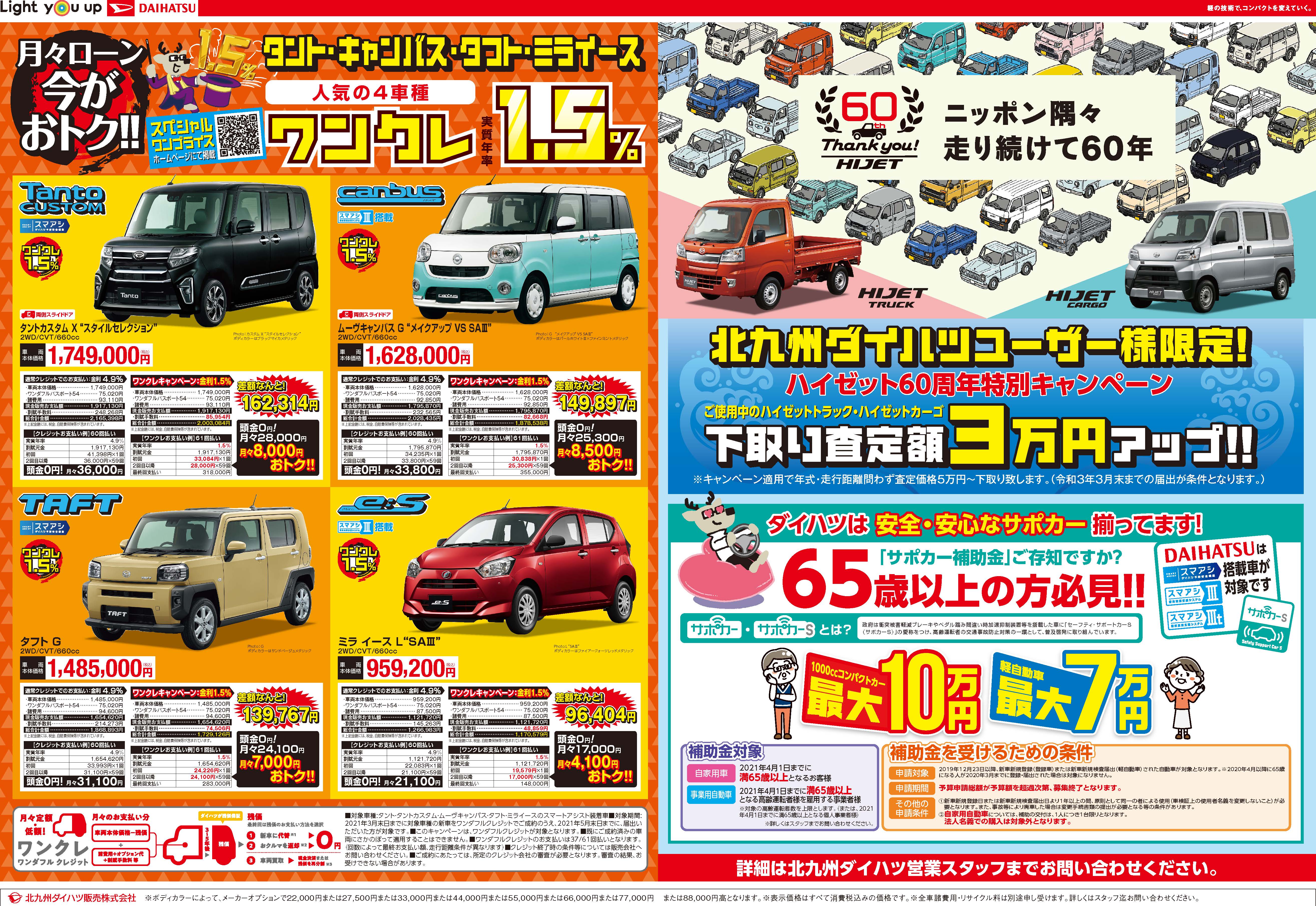 北九州ダイハツ 北九州ダイハツ販売のオフィシャル情報サイトです 新車発表をはじめいろいろな情報を皆様に発信してまいります 北九州ダイハツ 北九州ダイハツ販売のオフィシャル情報サイトです 新車発表をはじめいろいろな情報を皆様に発信してまいります
