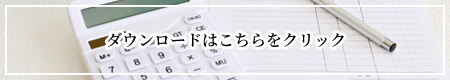 完済確認依頼書並びに所有権解除に関する承諾書および理由書